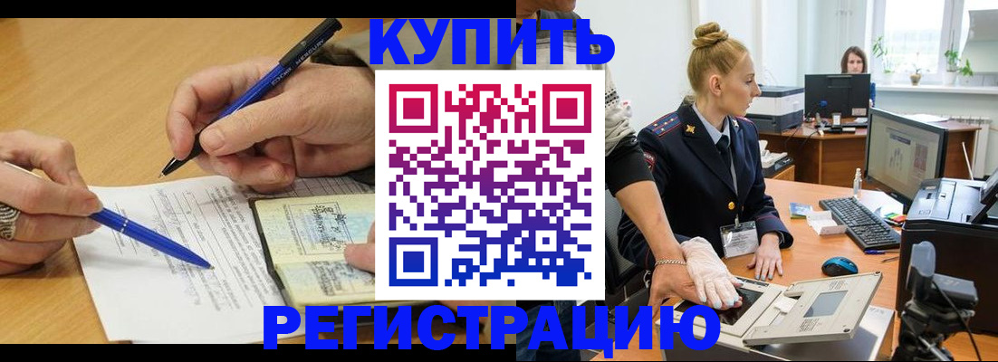 временная регистрация гарантия в Копейске