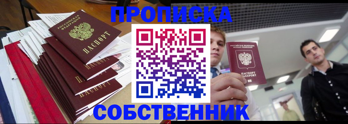 прописка в Копейске