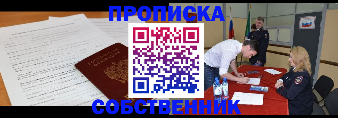 временная регистрация купить в Копейске