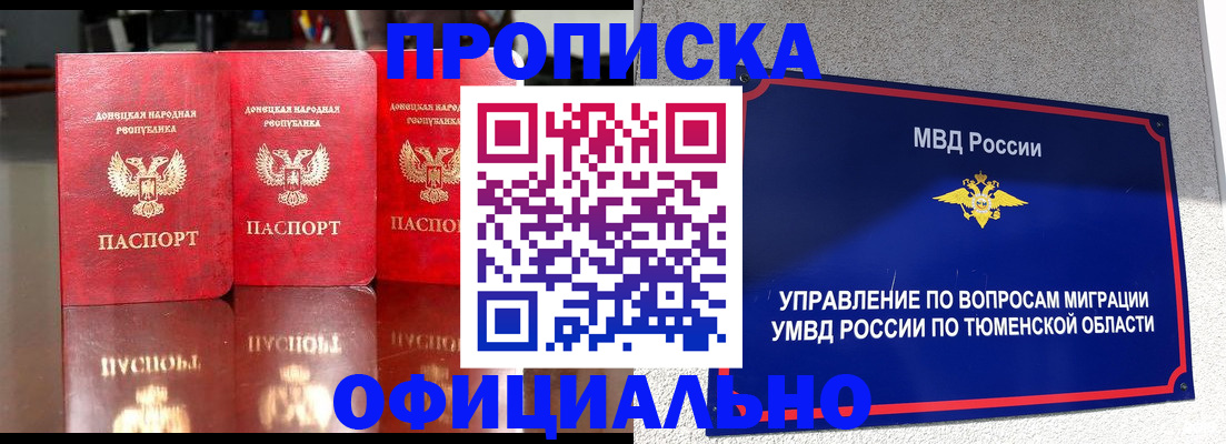 временная прописка в Копейске